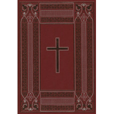 Библия 21 x 30 см, настольная, большой формат, тв обложка, коричн, крест, орнамент